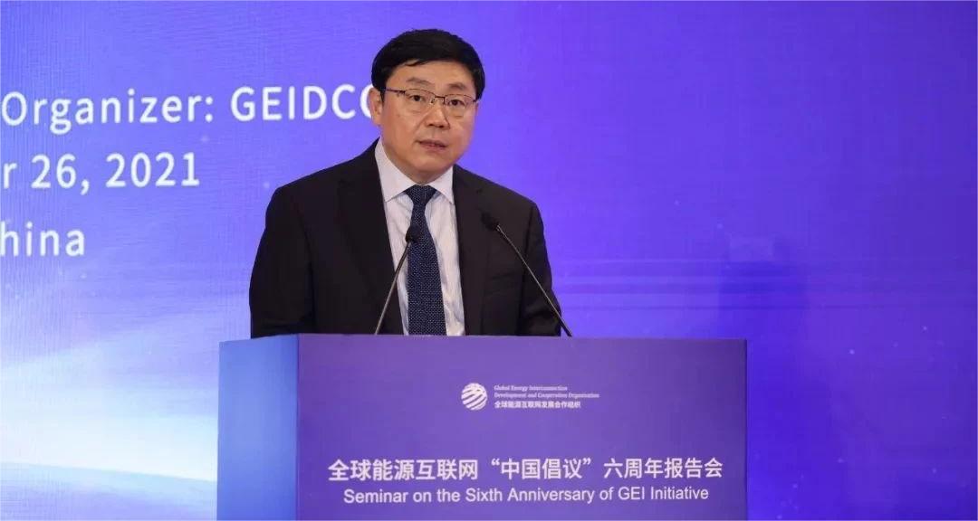 全球能源互联网“中国倡议”六周年报告会.jpg