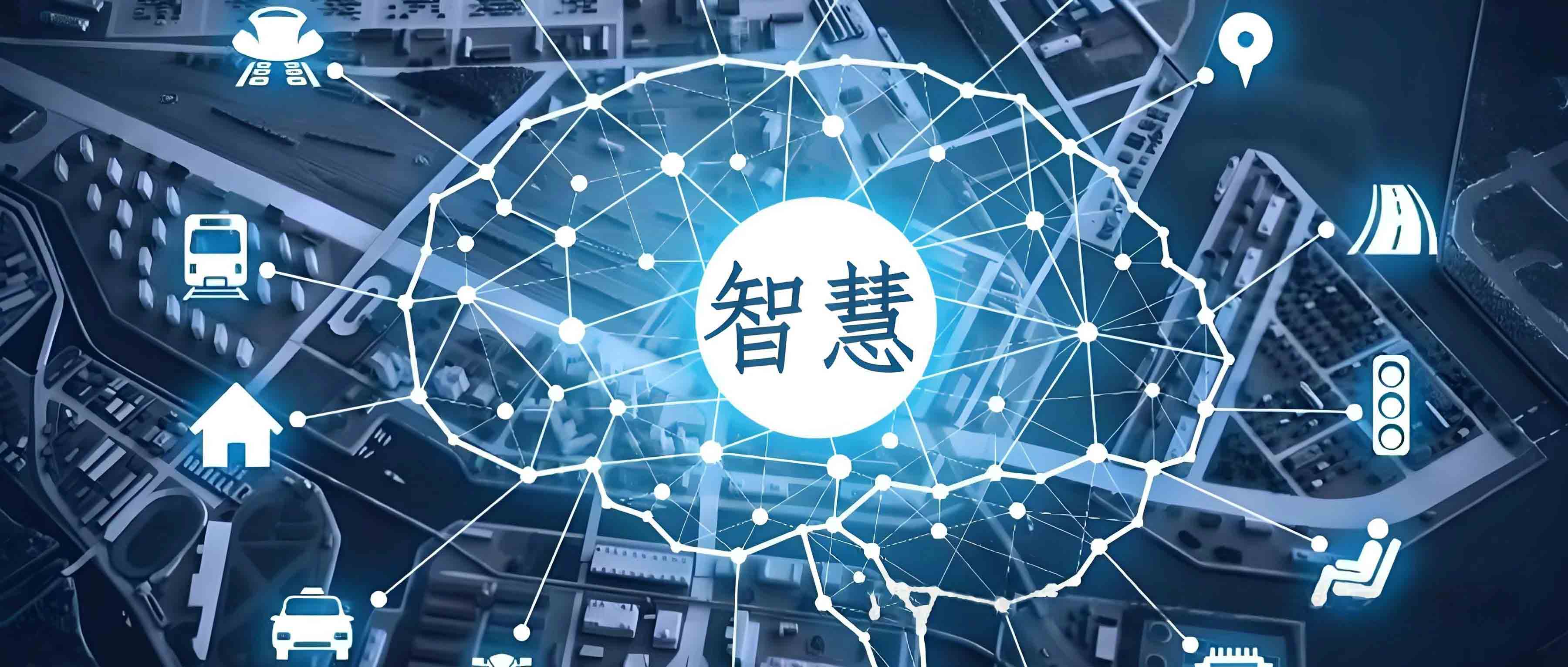 智慧化.jpg